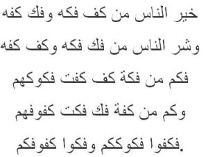 Arabic Fakka Poem